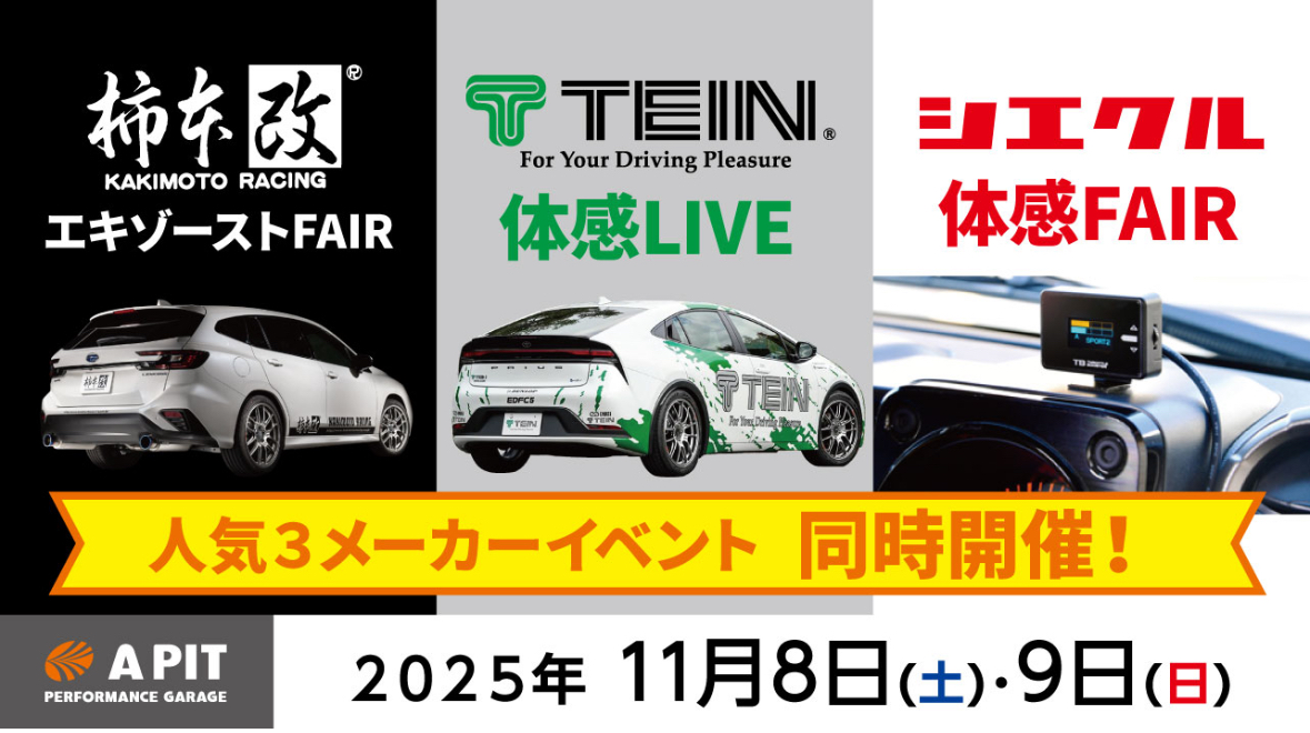 柿本改&TEIN&シエクル dress up FAIR