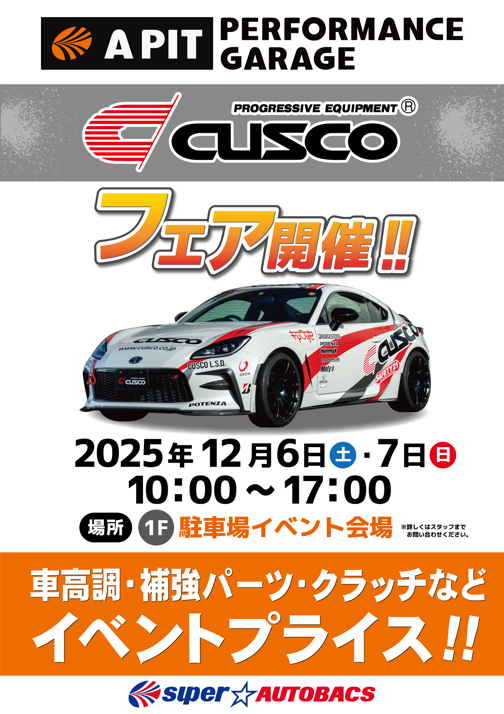 CUSCOフェア開催!!