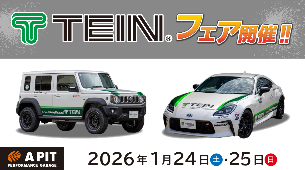 TEINフェア開催