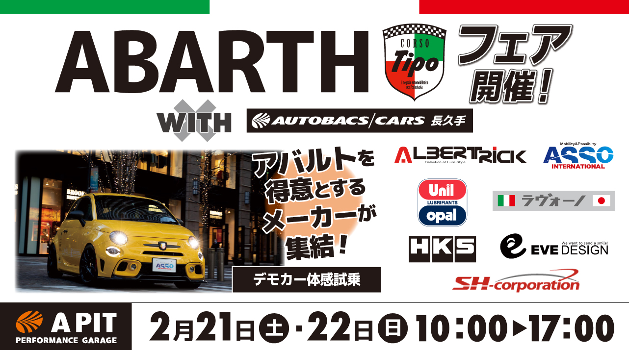 ABARTHフェア開催
