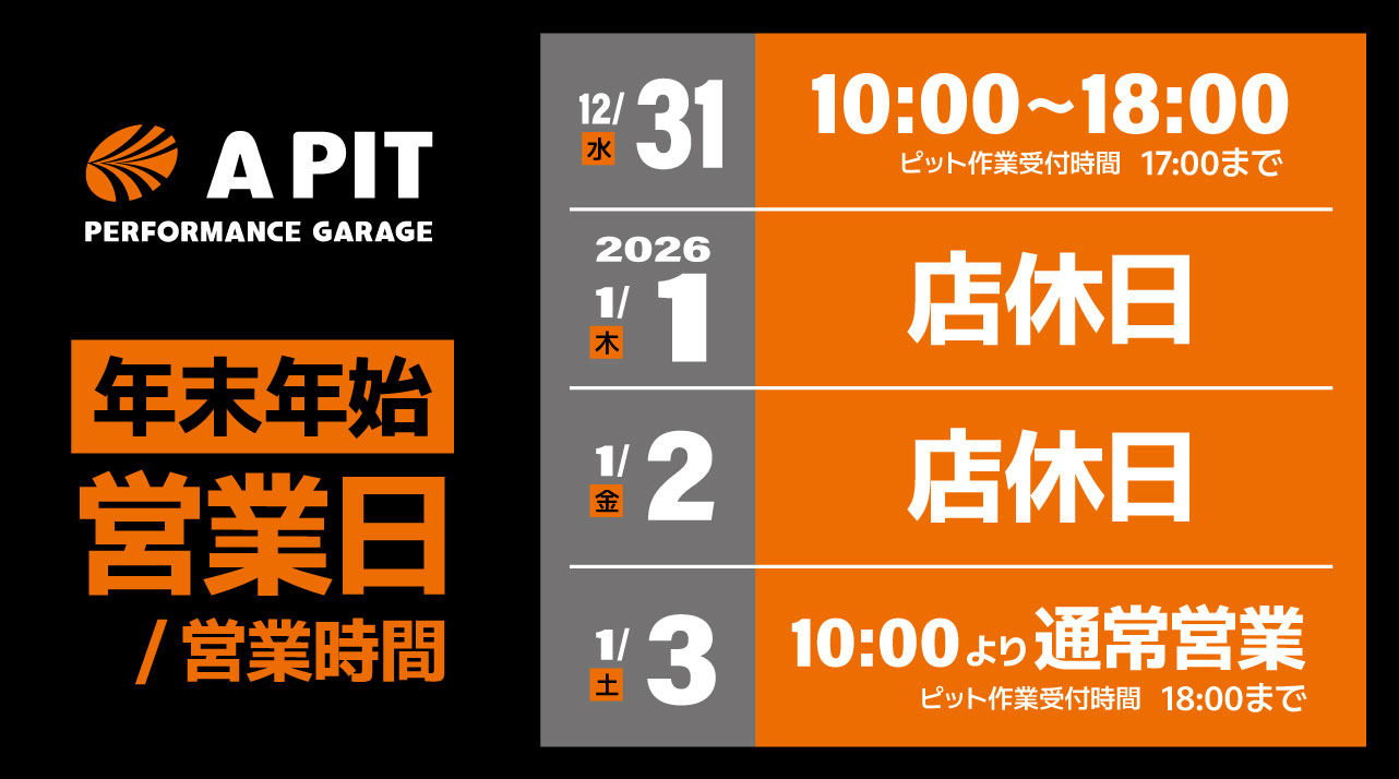 【東福岡】年末年始の営業のご案内