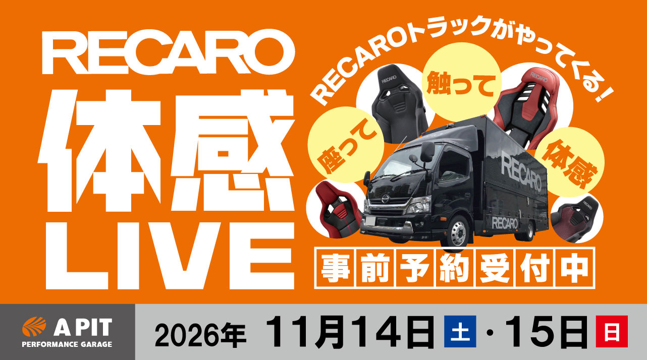 RECARO 体感 LIVE 開催
